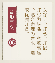 扬州起名字好地方-起名流程五